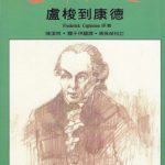 خرید و دانلود نسخه کامل کتاب 西洋哲學史：盧梭到康德