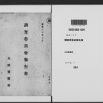 خرید و دانلود نسخه کامل کتاب 調査委員会報告書