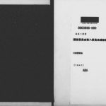 خرید و دانلود نسخه کامل کتاب 調査委員会第八委員会速記録