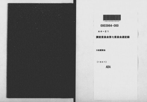 خرید و دانلود نسخه کامل کتاب 調査委員会第七委員会速記録_68e8adaabc342.jpeg خرید و دانلود نسخه کامل کتاب 調査委員会第七委員会速記録