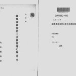 خرید و دانلود نسخه کامل کتاب 調査委員会第三委員会速記録