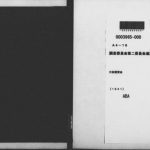 خرید و دانلود نسخه کامل کتاب 調査委員会第二委員会速記録