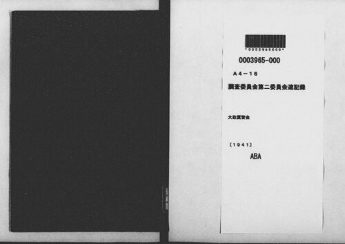 خرید و دانلود نسخه کامل کتاب 調査委員会第二委員会速記録_68e9af1ddea92.jpeg خرید و دانلود نسخه کامل کتاب 調査委員会第二委員会速記録