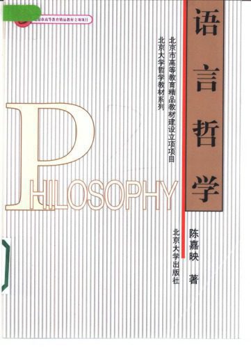 خرید و دانلود نسخه کامل کتاب 语言哲学_68fcede30fece.jpeg خرید و دانلود نسخه کامل کتاب 语言哲学