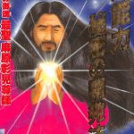 خرید و دانلود نسخه کامل کتاب 超能力秘密の開発法