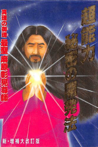 خرید و دانلود نسخه کامل کتاب 超能力秘密の開発法_68e2c077396f8.jpeg خرید و دانلود نسخه کامل کتاب 超能力秘密の開発法