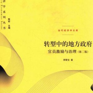 خرید و دانلود نسخه کامل کتاب 转型中的地方政府：官员激励与治理