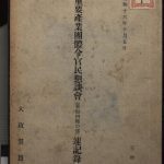 خرید و دانلود نسخه کامل کتاب 重要産業團體令官民懇談會(東海四県の部)速記録