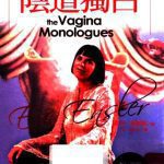 خرید و دانلود نسخه کامل کتاب 陰道獨白（The Vagina Monologues）