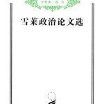 خرید و دانلود نسخه کامل کتاب 雪莱政治论文选