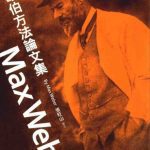 خرید و دانلود نسخه کامل کتاب 韋伯方法論文集