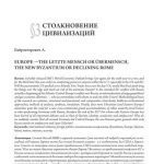 خرید و دانلود نسخه کامل کتاب Europe – the letzte Mensch or Übermensch, the new Byzantium or declining Rome