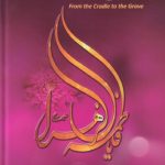 خرید و دانلود نسخه کامل کتاب Faimah al-Zahra (a). From the Cradle to the Grave