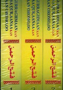 خرید و دانلود نسخه کامل کتاب Fat-hgurraghmaan kan Hikkaa (Hiikkaa) Qurʼaanaa kan Afaan Oromoʼoo