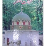 خرید و دانلود نسخه کامل کتاب Haqiqat ul Fuqra: A biography of Shah Hussain
