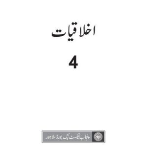 خرید و دانلود نسخه کامل کتاب Ikhlaqiat 04