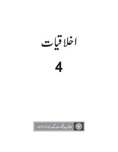 خرید و دانلود نسخه کامل کتاب Ikhlaqiat 04_68e464a62f4bd.jpeg خرید و دانلود نسخه کامل کتاب Ikhlaqiat 04