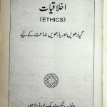 خرید و دانلود نسخه کامل کتاب Ikhlaqiat 11-12 (Urdu)