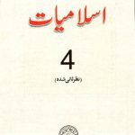 خرید و دانلود نسخه کامل کتاب Islamiat 04