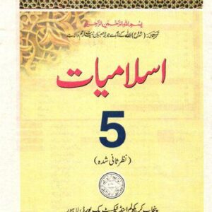 خرید و دانلود نسخه کامل کتاب Islamiat 05