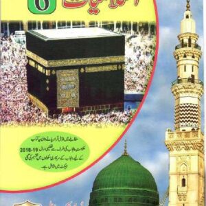 خرید و دانلود نسخه کامل کتاب Islamiat 06
