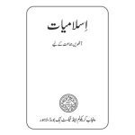 خرید و دانلود نسخه کامل کتاب Islamiat 08