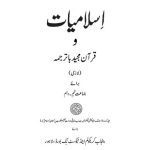 خرید و دانلود نسخه کامل کتاب Islamiat Lazmi 09-10