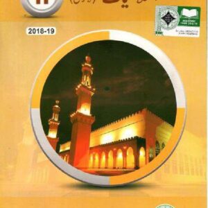 خرید و دانلود نسخه کامل کتاب Islamiat Lazmi 11