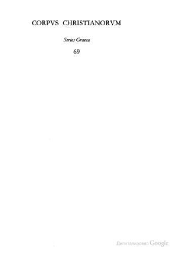 خرید و دانلود نسخه کامل کتاب Maximi Confessoris Mystagogia_68e234ba6be7c.jpeg خرید و دانلود نسخه کامل کتاب Maximi Confessoris Mystagogia