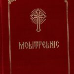 خرید و دانلود نسخه کامل کتاب Molitfelnic (Euchologion)