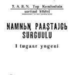 خرید و دانلود نسخه کامل کتاب Namnьꞑ paaştajgь surguulu 1 tugaar yngeni
