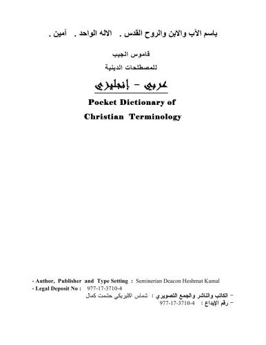 خرید و دانلود نسخه کامل کتاب Pocket Dictionary of Christian Terminology_68e289f49edc4.jpeg خرید و دانلود نسخه کامل کتاب Pocket Dictionary of Christian Terminology