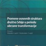 خرید و دانلود نسخه کامل کتاب Promene osnovnih struktura društva Srbije u periodu ubrzane transformacije