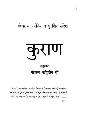 خرید و دانلود نسخه کامل کتاب Quran, (Marathi Translation)_68df3a8e99de3.jpeg خرید و دانلود نسخه کامل کتاب Quran, (Marathi Translation)
