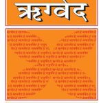 خرید و دانلود نسخه کامل کتاب Rigveda (Hindi) ऋग्वेद