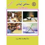 خرید و دانلود نسخه کامل کتاب Samaji Abhiyas / Social Studies (Class 7)