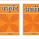 خرید و دانلود نسخه کامل کتاب Samveda, Yajurveda, Atharveda and Rigveda (4 Vedas Set) सामवेद, यजुर्वेद, अथर्ववेद, ऋग्वेद in Hindi