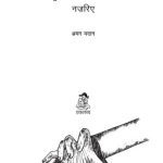 خرید و دانلود نسخه کامل کتاب Shiksha aur adhunikta: kuchh samajshastriya nazariye