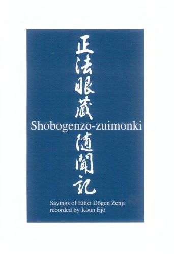 خرید و دانلود نسخه کامل کتاب Shobogenzo-zuimonki_68e195eed26fa.jpeg خرید و دانلود نسخه کامل کتاب Shobogenzo-zuimonki