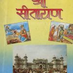 خرید و دانلود نسخه کامل کتاب Shri Sitayan. Maithili-Hindi reconstructed text of Goddess Sita’s childhood and marriage to Lord Rama. Paired with Ramayan