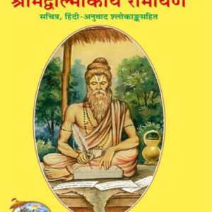 خرید و دانلود نسخه کامل کتاب Shrimad Valmiki Ramayana – श्रीमद वाल्मीकि रामायण (Hindi Edition) for Kindle
