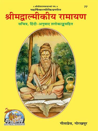 خرید و دانلود نسخه کامل کتاب Shrimad Valmiki Ramayana – श्रीमद वाल्मीकि रामायण (Hindi Edition) for Kindle_68dede3dd246b.jpeg خرید و دانلود نسخه کامل کتاب Shrimad Valmiki Ramayana – श्रीमद वाल्मीकि रामायण (Hindi Edition) for Kindle