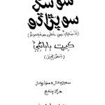 خرید و دانلود نسخه کامل کتاب “So SAD So PARADO” (The Call and The Echo) | سو سڏ سو پڙاڏو