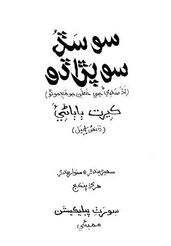 خرید و دانلود نسخه کامل کتاب “So SAD So PARADO” (The Call and The Echo) | سو سڏ سو پڙاڏو_68e5dab534f1f.jpeg خرید و دانلود نسخه کامل کتاب “So SAD So PARADO” (The Call and The Echo) | سو سڏ سو پڙاڏو