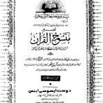 خرید و دانلود نسخه کامل کتاب Tafseer Mansookh ul Quran