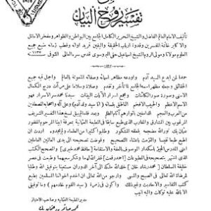 خرید و دانلود نسخه کامل کتاب Tafsir Ruh al-Bayan. Part 01 / تفسير روح البيان