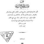 خرید و دانلود نسخه کامل کتاب Tafsir Ruh al-Bayan. Part 02 / تفسير روح البيان