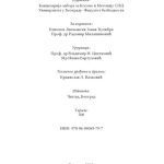 خرید و دانلود نسخه کامل کتاب The Balkans and the Middle East: Are They Mirroring Each Other?