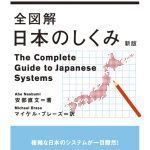 خرید و دانلود نسخه کامل کتاب The Complete Guide to Japanese Systems