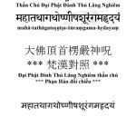 خرید و دانلود نسخه کامل کتاب The Shurangama Mantra